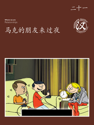 cover image of TBCR BR BK21 马克的朋友来过夜 (Mark's Sleepover)